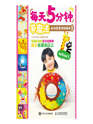 cover image of 每天5分钟 带魔法的创意美术绘画书